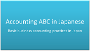 Accounting ABC in Japanese, basic business accounting in Japan